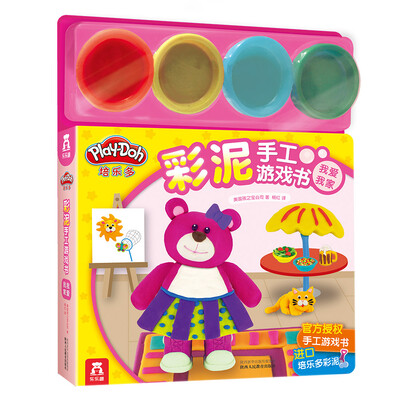 

培乐多彩泥手工游戏书我爱我家