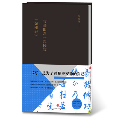 

与张即之一起抄写《金刚经》