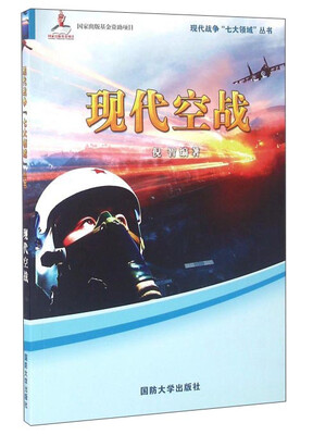 

现代空战