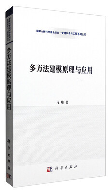 

多方法建模原理与应用