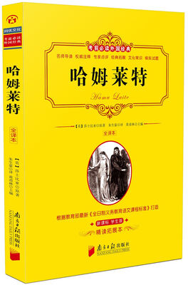 

考前必读外国经典：哈姆莱特