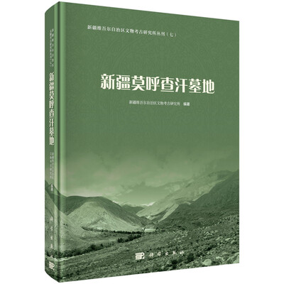 

新疆莫呼查汗墓地