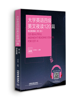

大学英语四级美文夜读120篇(纯正美音版第2版