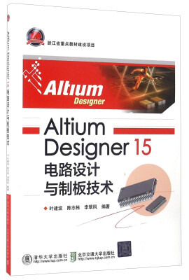 

Altium Designer 15 电路设计与制板技术