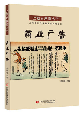

上海老漫画丛书：商业广告