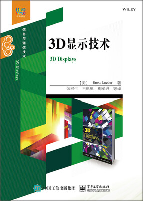 

3D显示技术