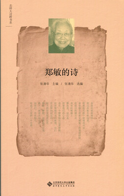 

郑敏的诗