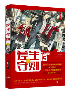 

差生守则