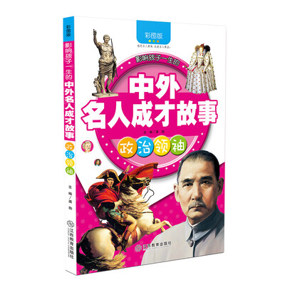 

政治领袖