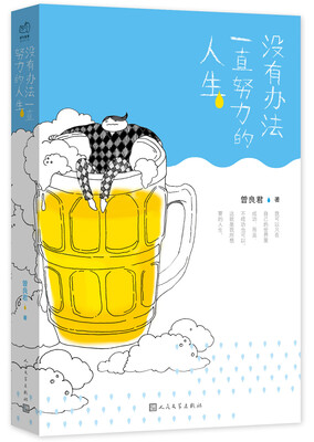 

没有办法一直努力的人生