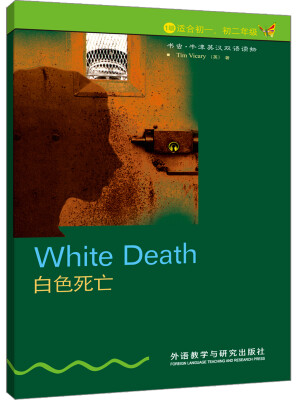 

白色死亡