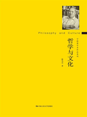 

哲学与文化守拙斋学术作品系列