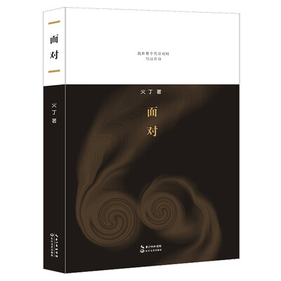 

面对