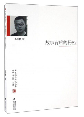 

故事背后的秘密