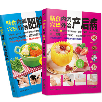 

穴位外治丛书共2册外治产后症+外治肥胖症
