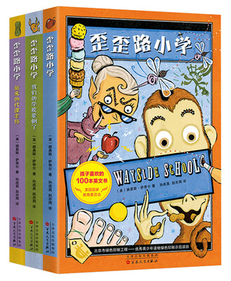 

歪歪路小学（全3册）
