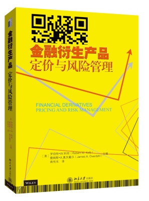 

金融衍生产品：定价与风险管理