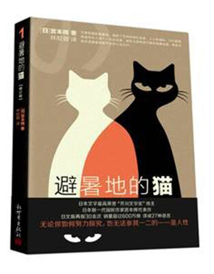

避暑地的猫（修订版）