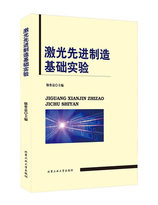 

激光先进制造基础实验