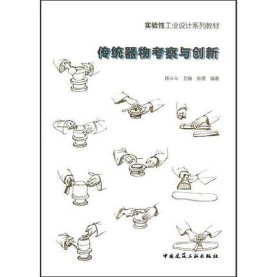 

传统器物考察与创新