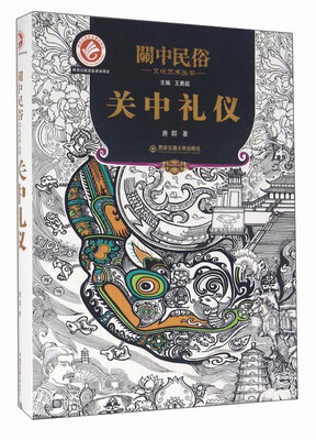 

关中礼仪