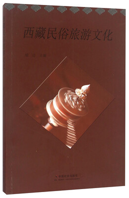 

西藏民俗旅游文化