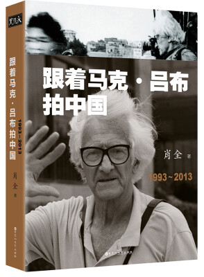 

跟着马克·吕布拍中国