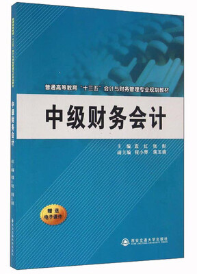 

中级财务会计