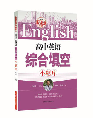 

新版英语小题库：高中英语综合填空小题库