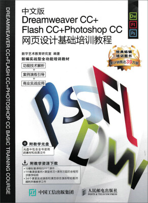 

中文版Dreamweaver CC+Flash CC+Photoshop CC网页设计基础培训教程