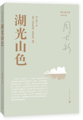 

周大新文集 飞鸟