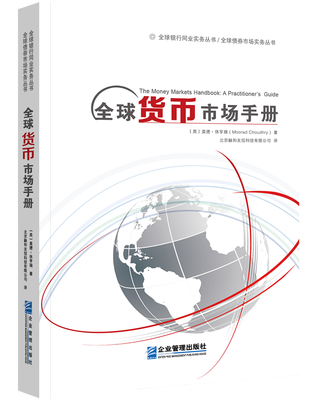

全球货币市场手册