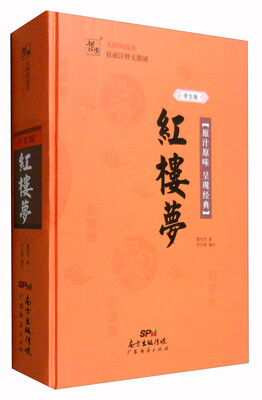 

红楼梦（学生版 无障碍阅读）