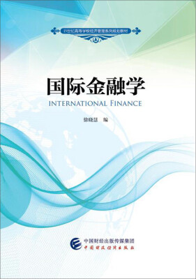 

国际金融学