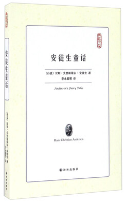

典藏书架：安徒生童话