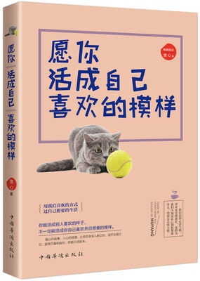 

愿你活成自己喜欢的模样