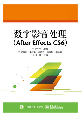 

数字影音处理（After Effects CS6）