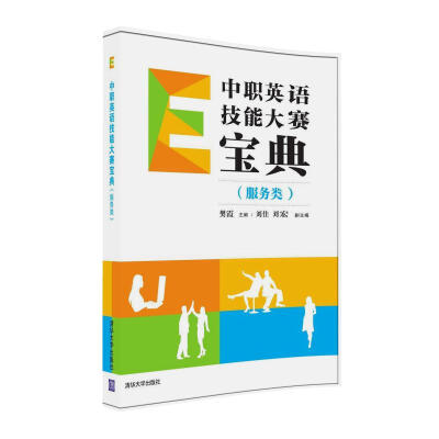 

中职英语技能大赛宝典服务类