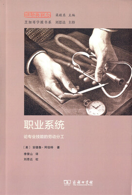 

经验与观念丛书·职业系统：论专业技能的劳动分工