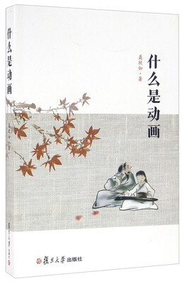 

什么是动画