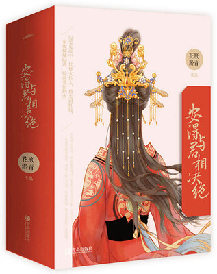 

安得与君相决绝（上中下）