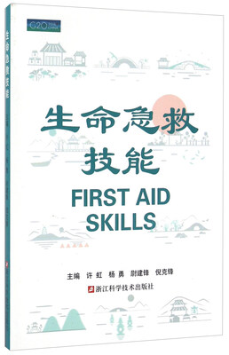 

生命急救技能