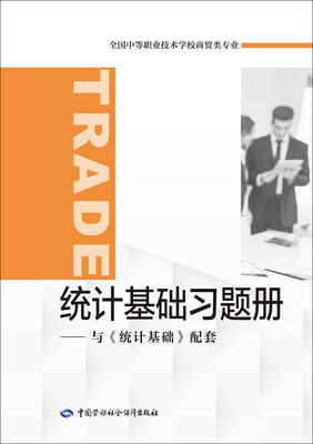 

统计基础习题册