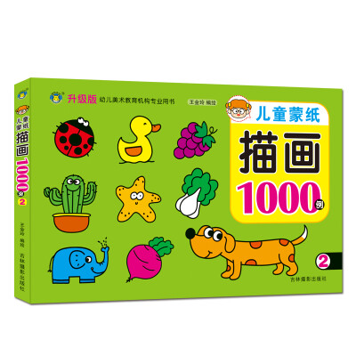 

河马文化 幼儿美术教育图书·儿童蒙纸描画1000例2