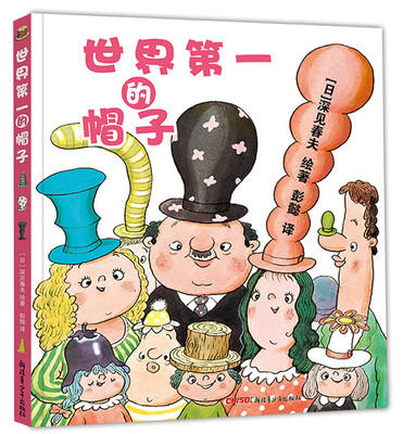 

世界第一的帽子