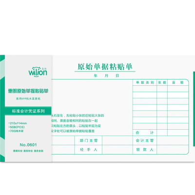 

Hui Lang (huilang) 0619 accounting voucher 240 * 140mm 50 pages / the 10 / bag