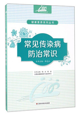 

常见传染病防治常识