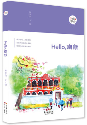

Hello，南朗