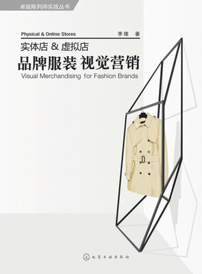 

实体店&虚拟店 品牌服装视觉营销