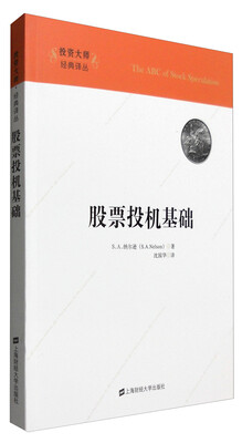 

投资大师经典译丛股票投机基础引进版